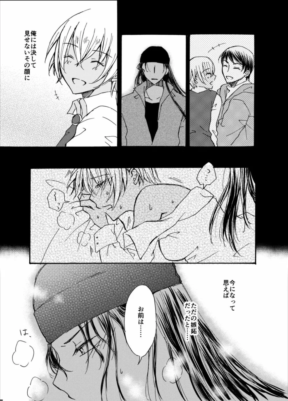 かわいいひと Page.22