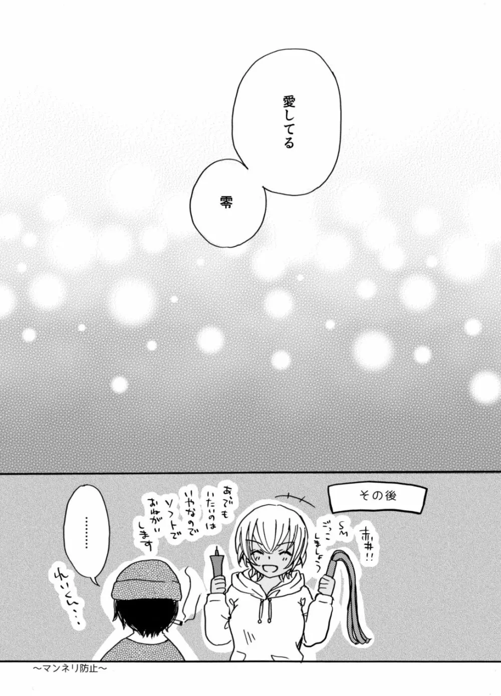 かわいいひと Page.26