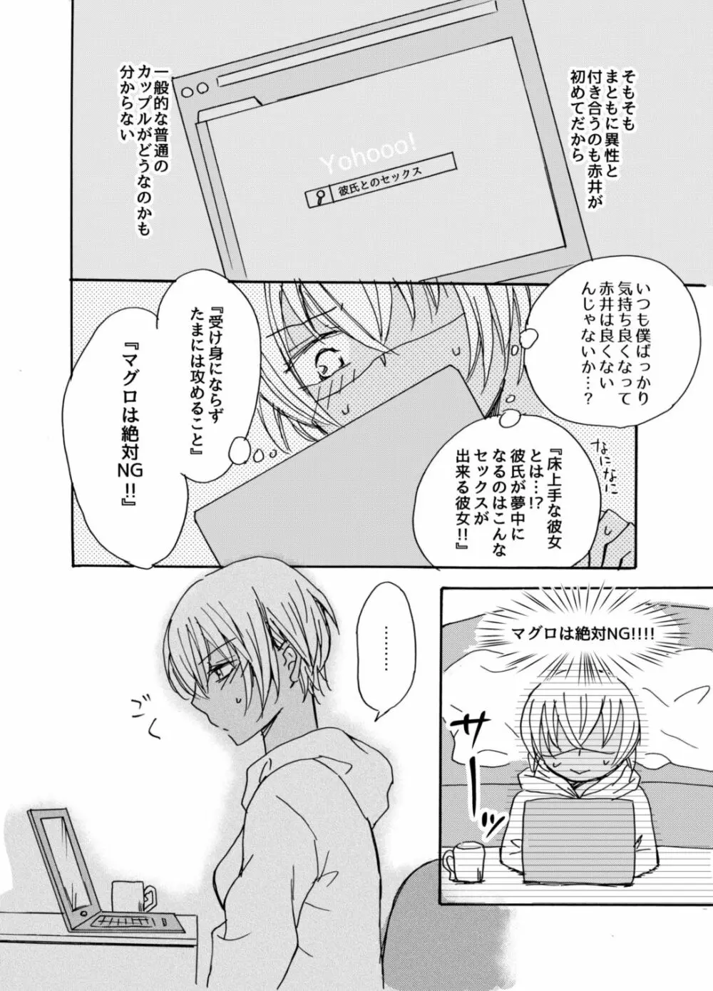 かわいいひと Page.9