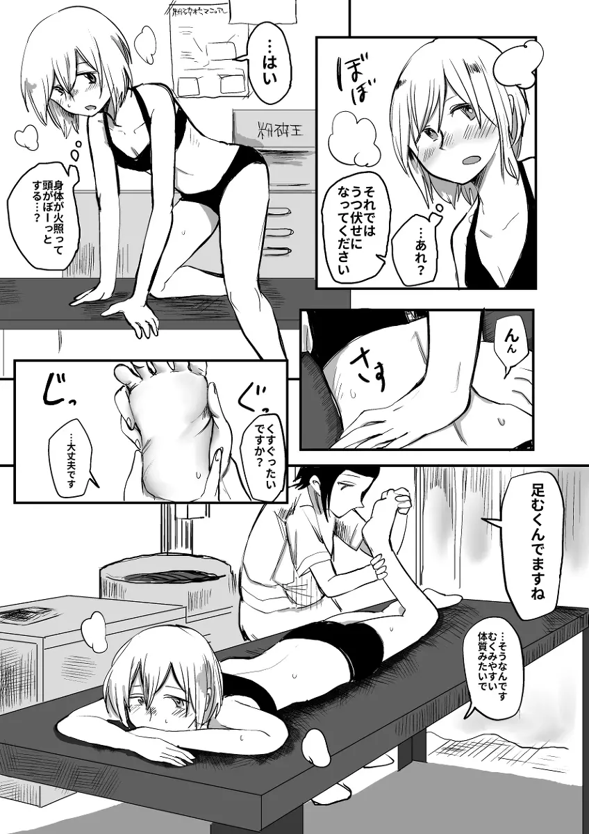 食品化エステ Page.6