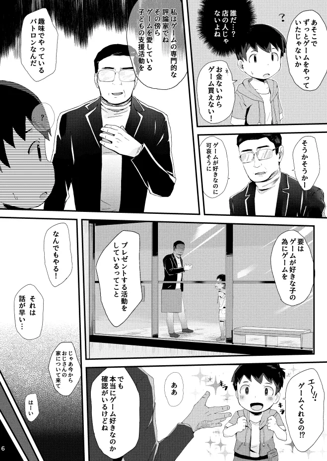 ゲームがデキナイ。 Page.7