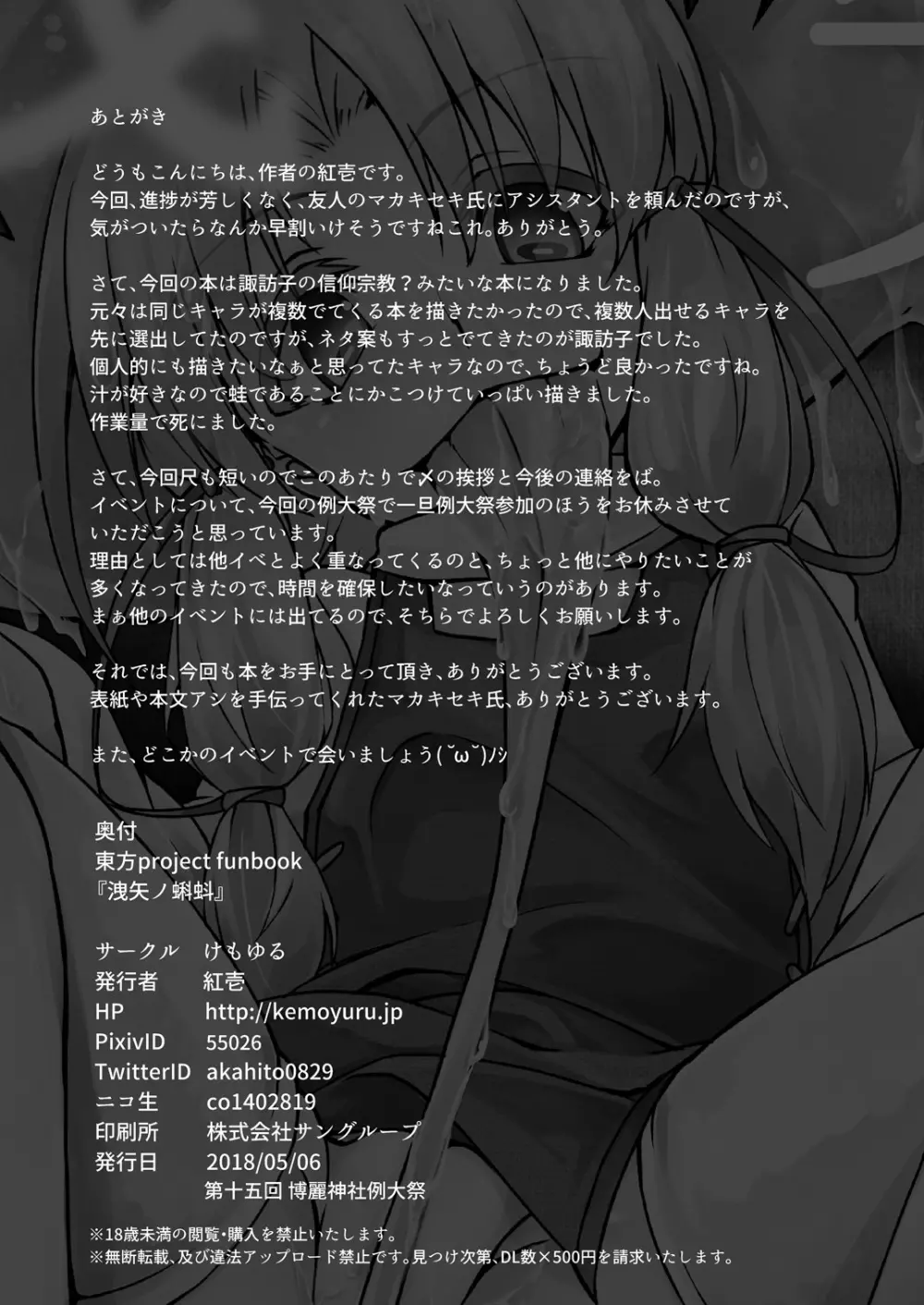 洩矢ノ蝌蚪 Page.20