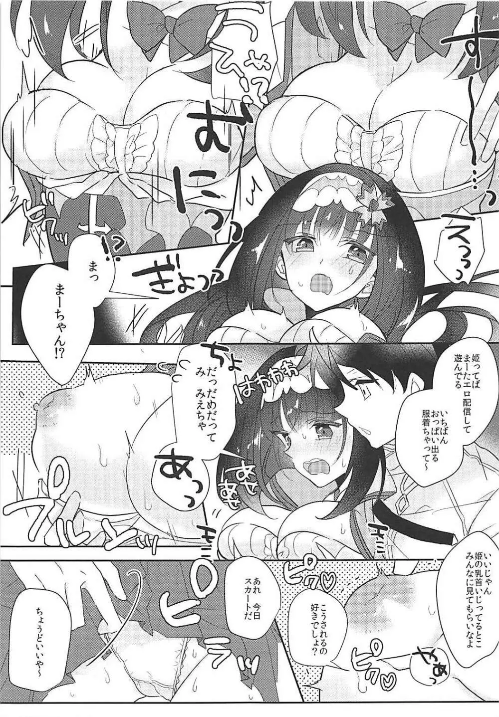 姫ちゃんとなかよし Page.18