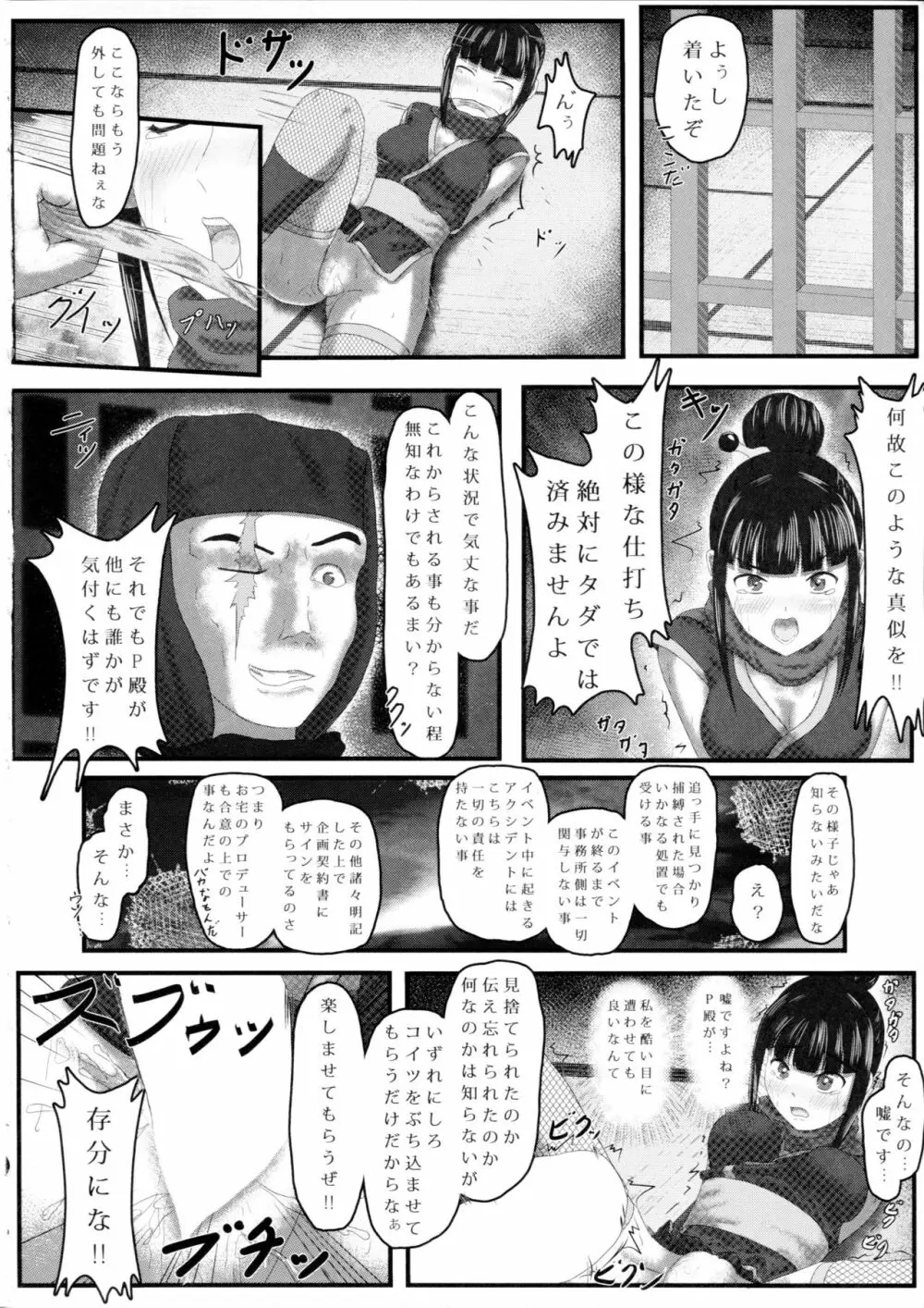 あやめノ企画 Page.13