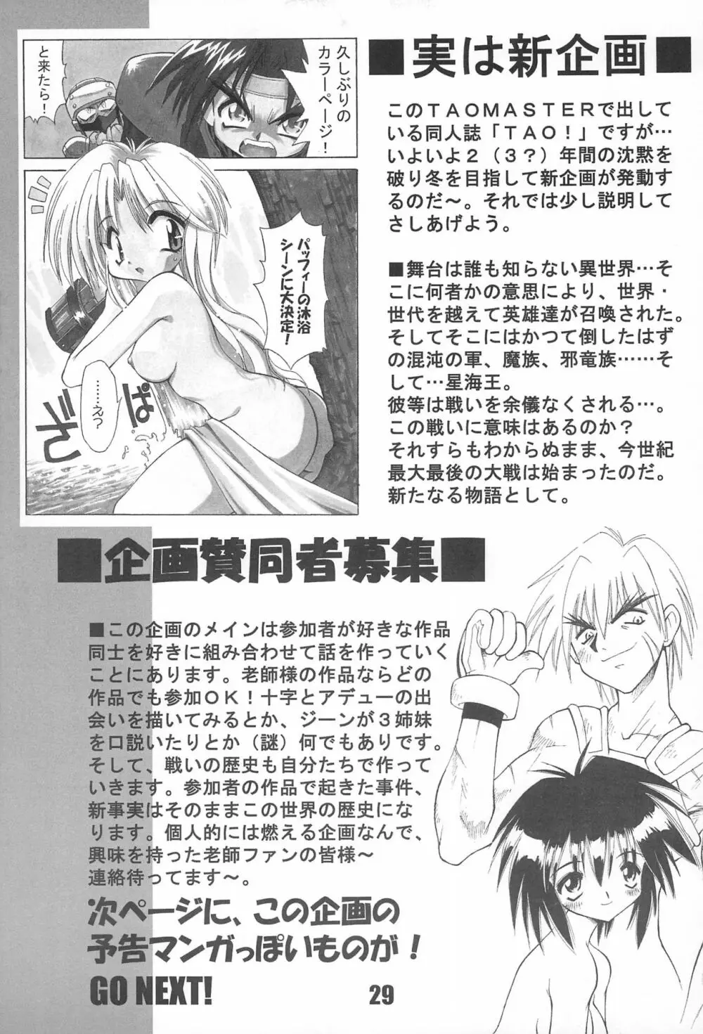 BBB OFFICIAL GUIDE BOOK Page.29