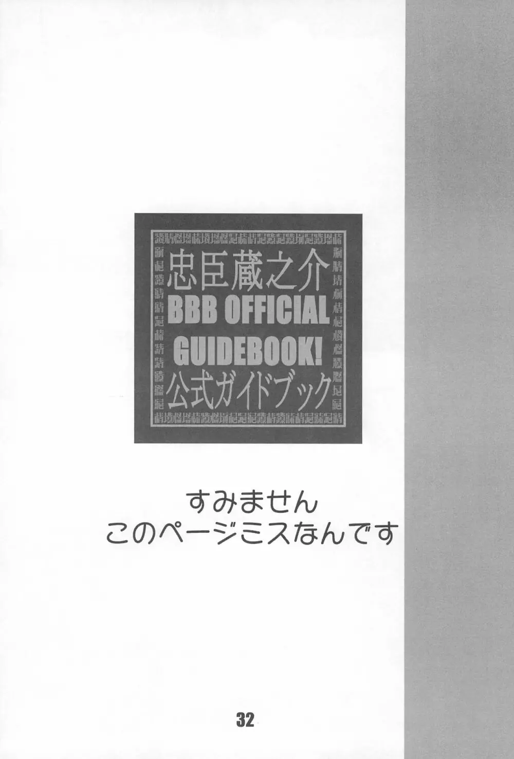 BBB OFFICIAL GUIDE BOOK Page.32