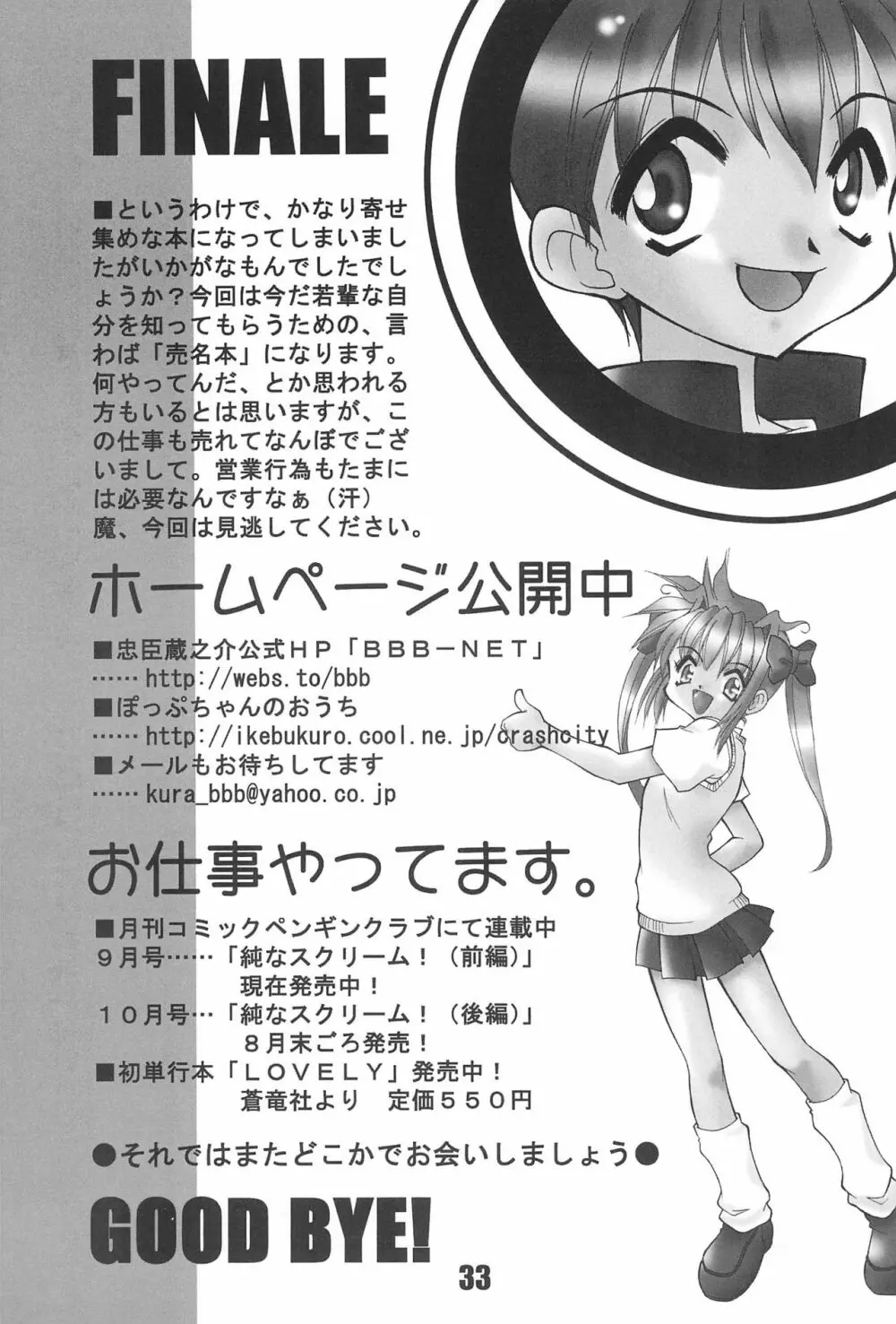 BBB OFFICIAL GUIDE BOOK Page.33
