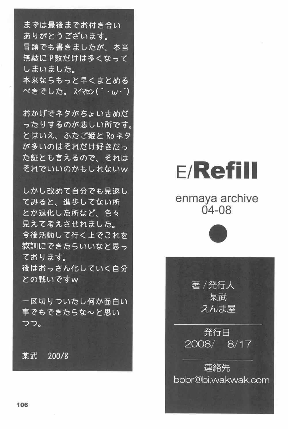 E/Refill Page.106