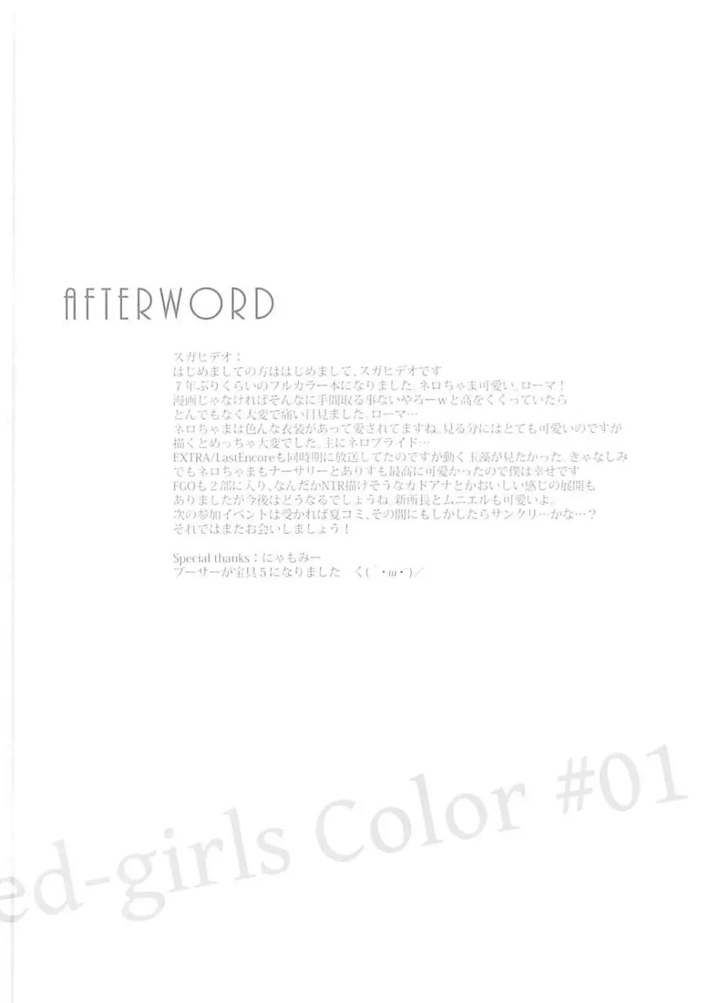 Marked Girls Color #01 フルカラー版+モノクロ版セット Page.29