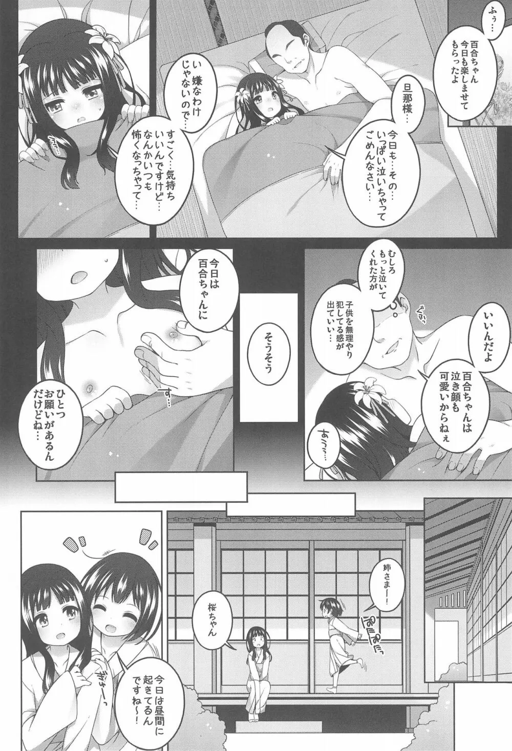 初華屋の童女たち ～ゆり編～ Page.6