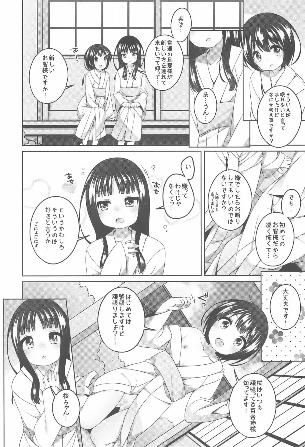 初華屋の童女たち ～ゆり編～ Page.8