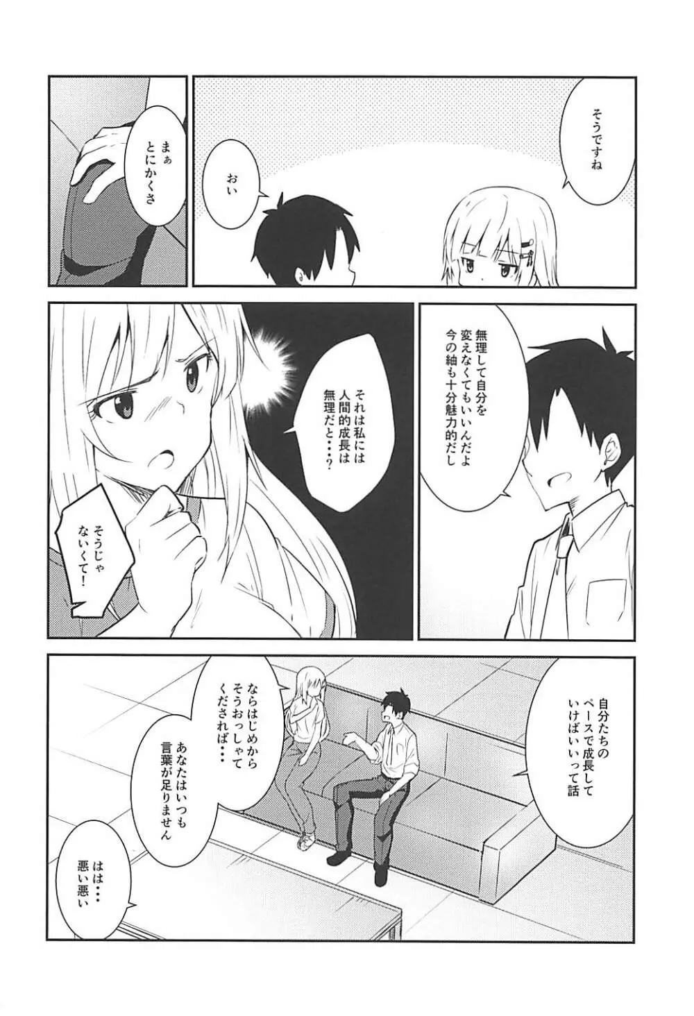 つむぎしあたー! Page.9