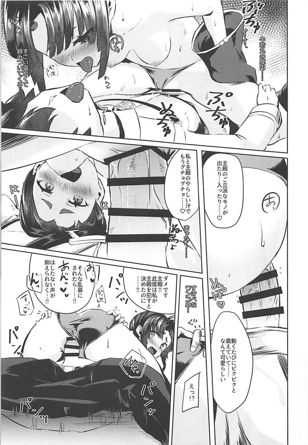 ぽんぽこりん Page.10