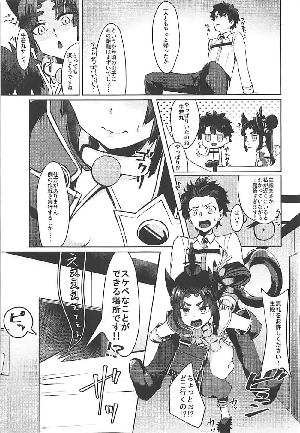 ぽんぽこりん Page.4