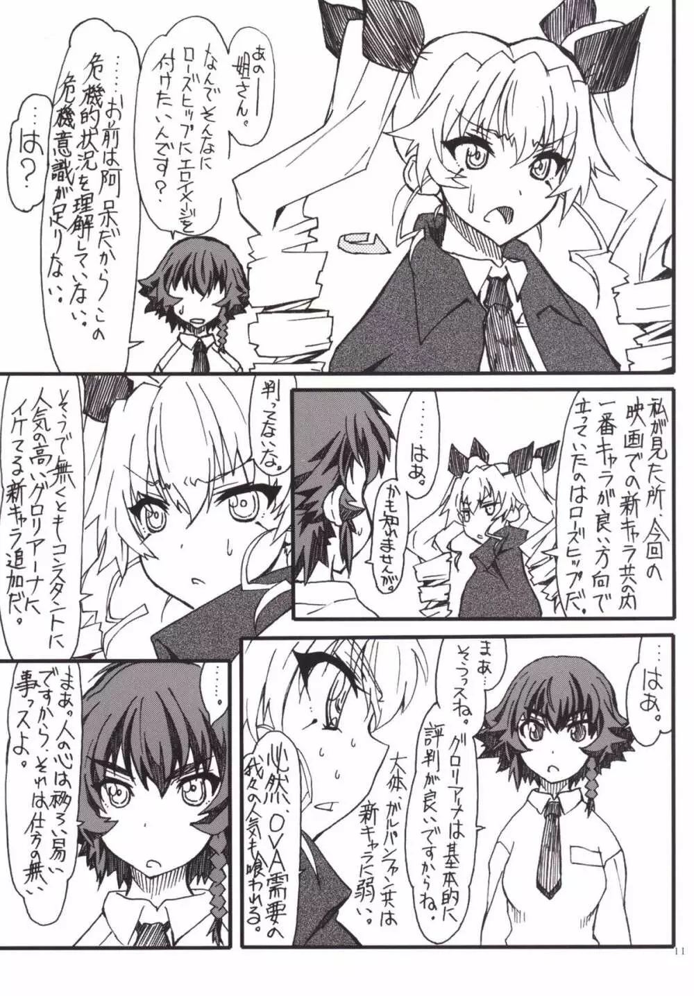 The千代美 Page.10