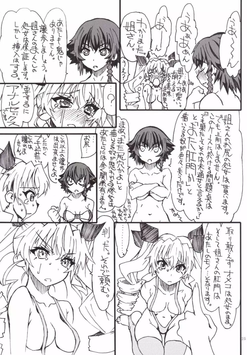 The千代美 Page.24