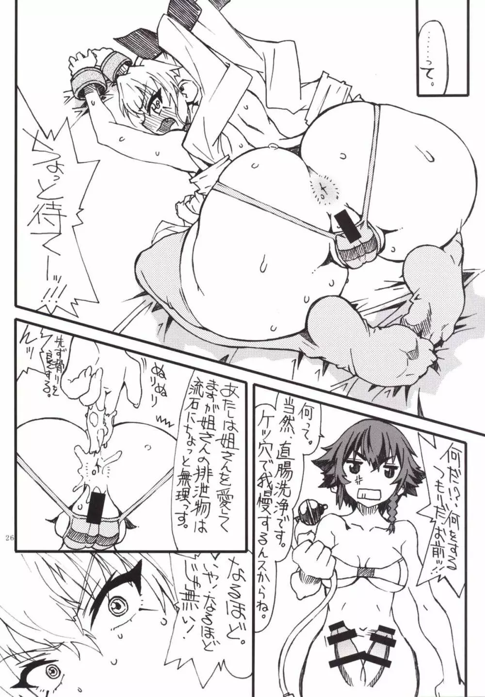 The千代美 Page.25