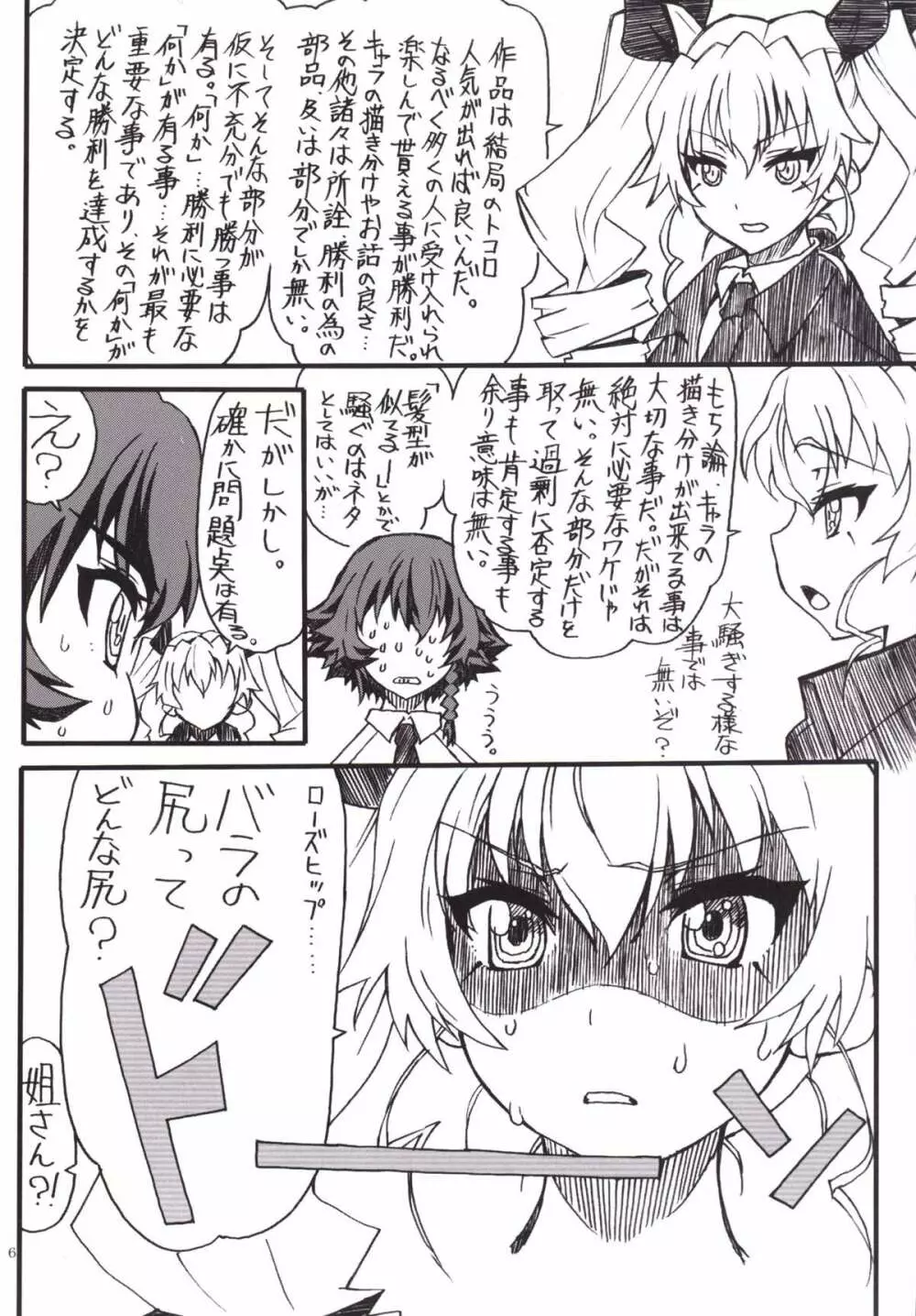 The千代美 Page.5
