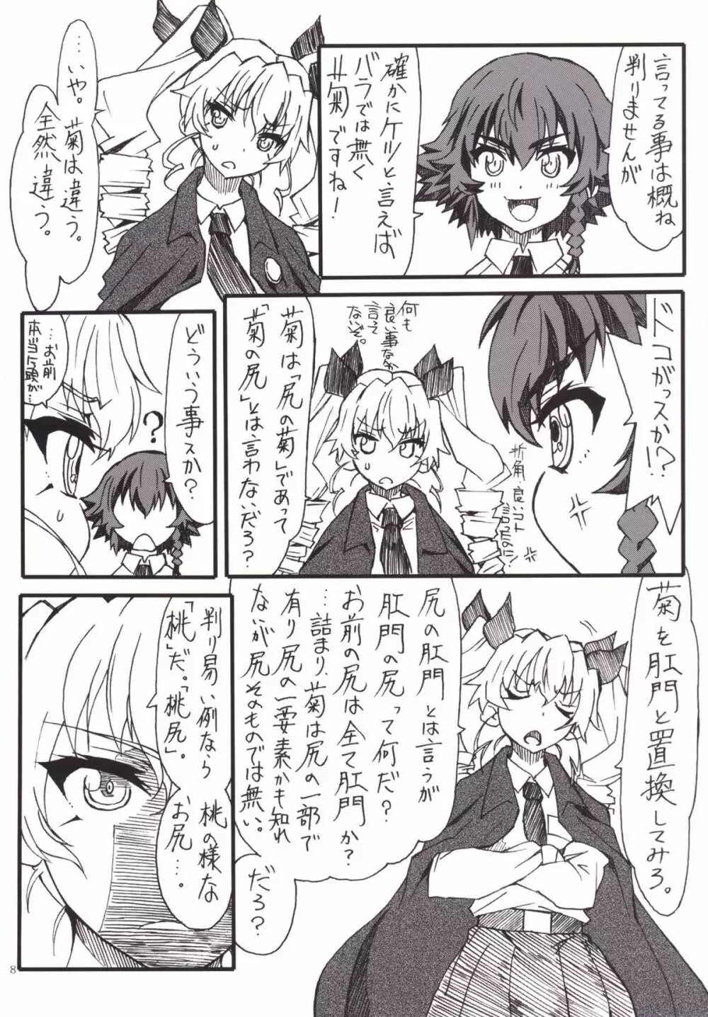 The千代美 Page.7