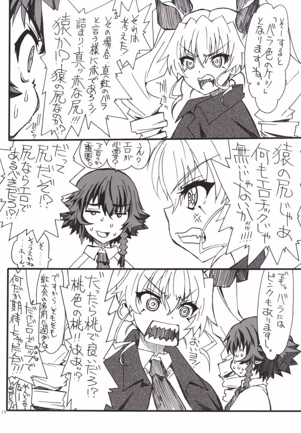 The千代美 Page.9