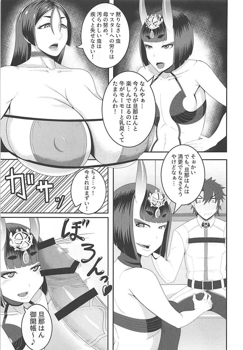 母と鬼 -双成- Page.10