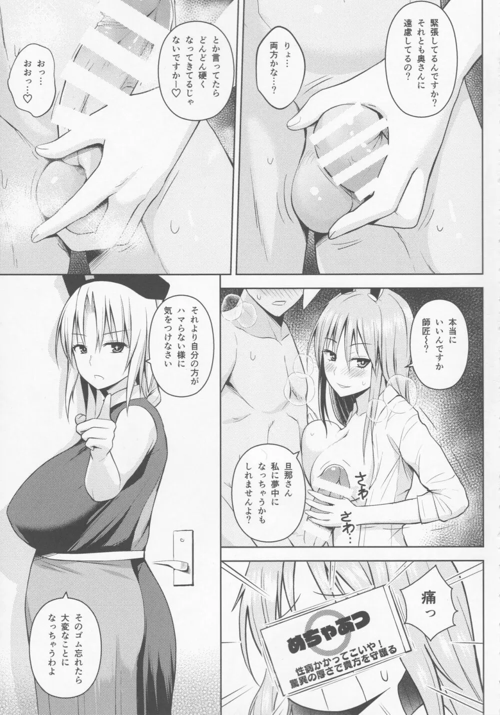 うさぎうさぎナニ見てハメる Page.4