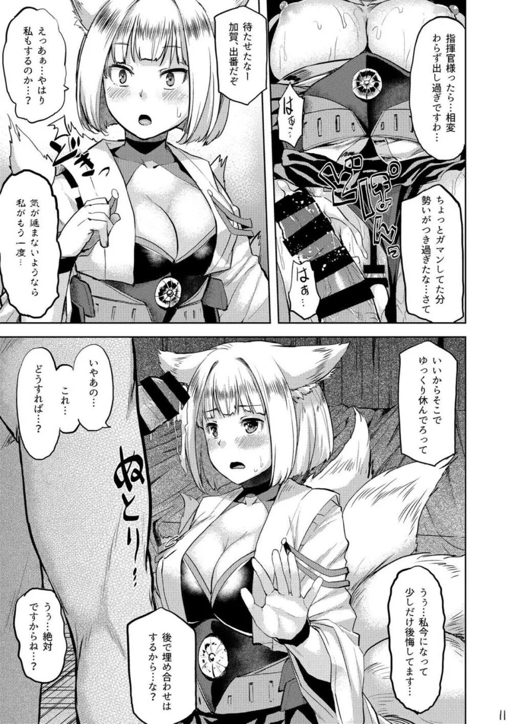 モフモフ一航戦サンド Page.12