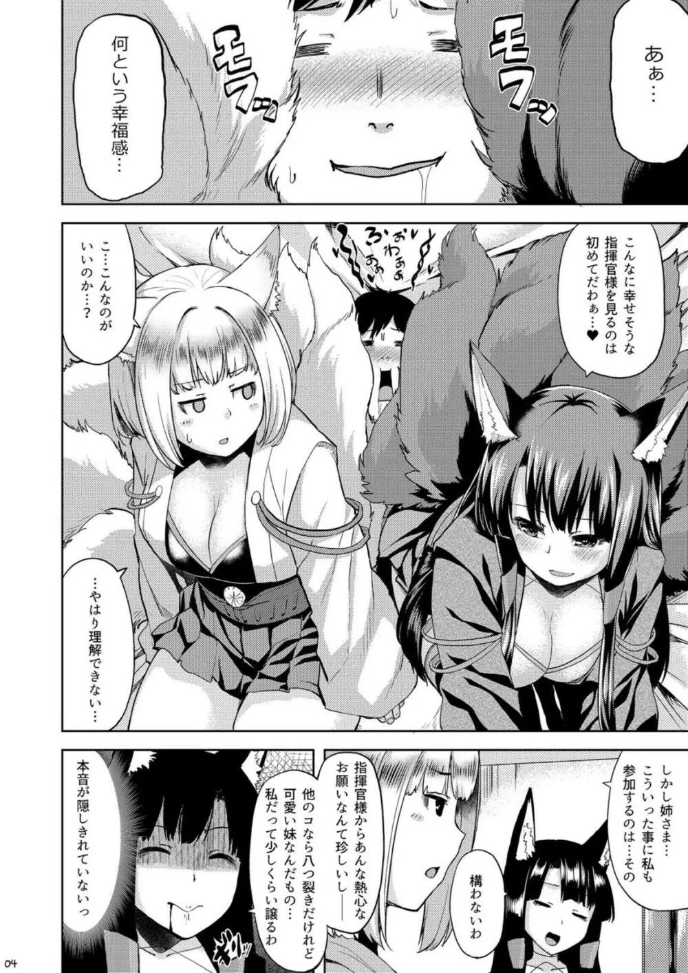 モフモフ一航戦サンド Page.5