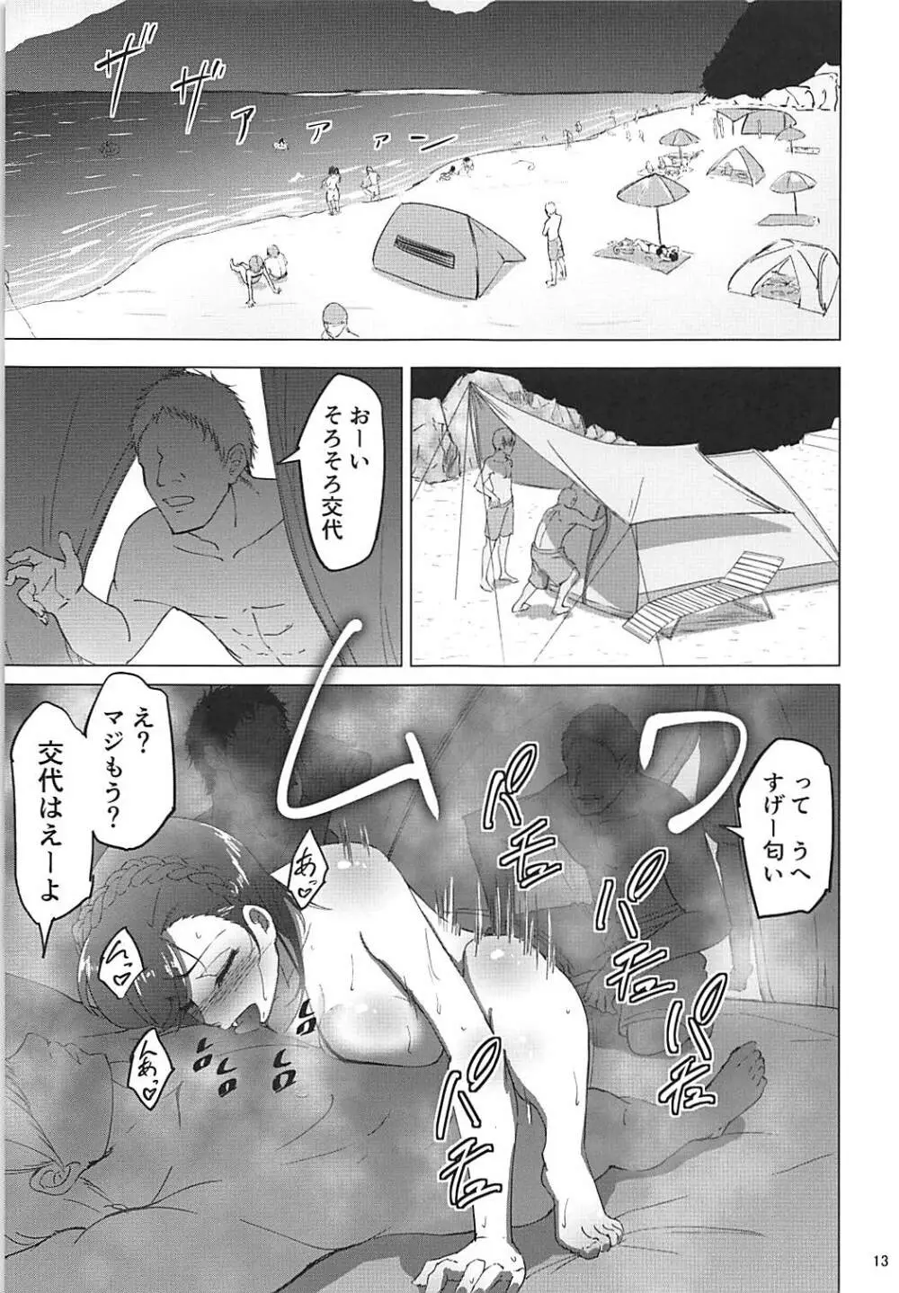 のんたんビフォーアフターシーサイド Page.12