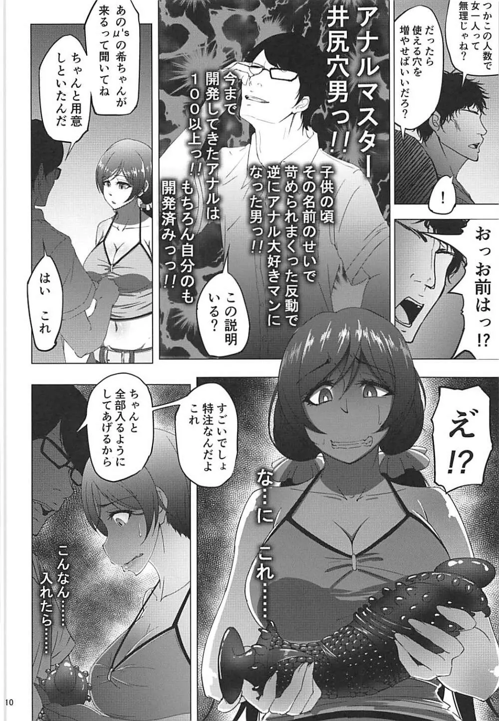 のんたんビフォーアフターシーサイド Page.9