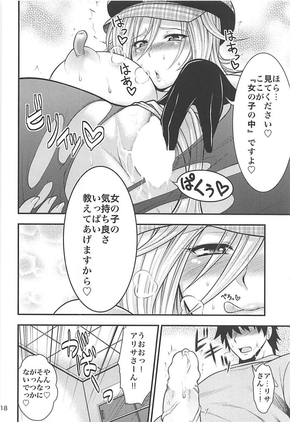 PROJECT EATER ～GE総集編～ Page.17