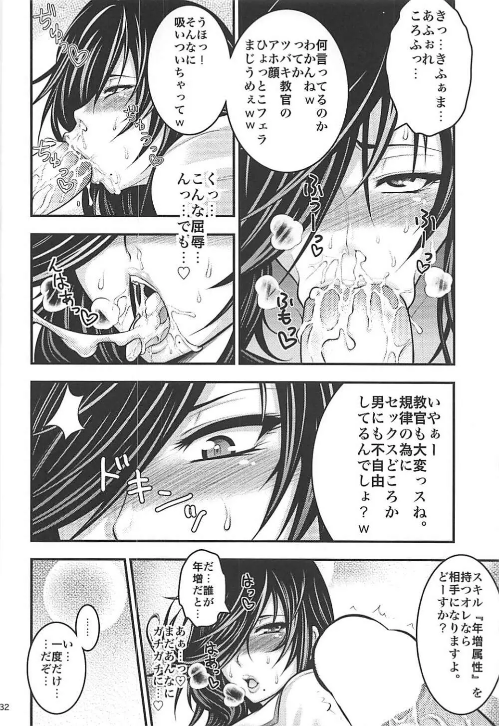 PROJECT EATER ～GE総集編～ Page.31
