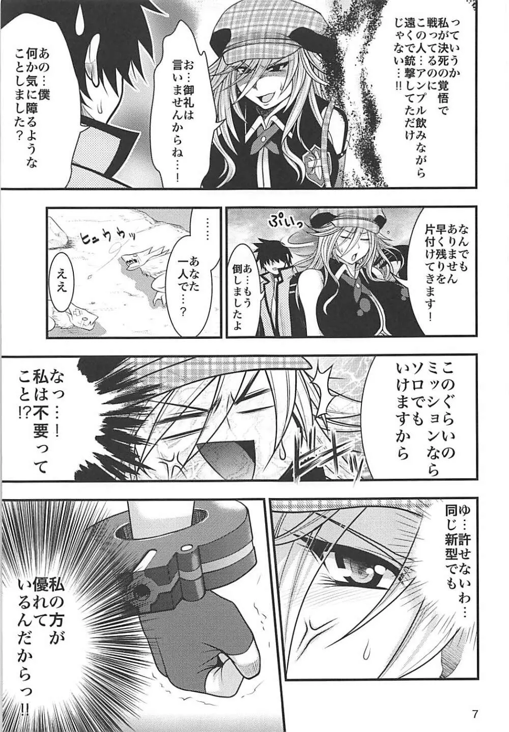 PROJECT EATER ～GE総集編～ Page.6