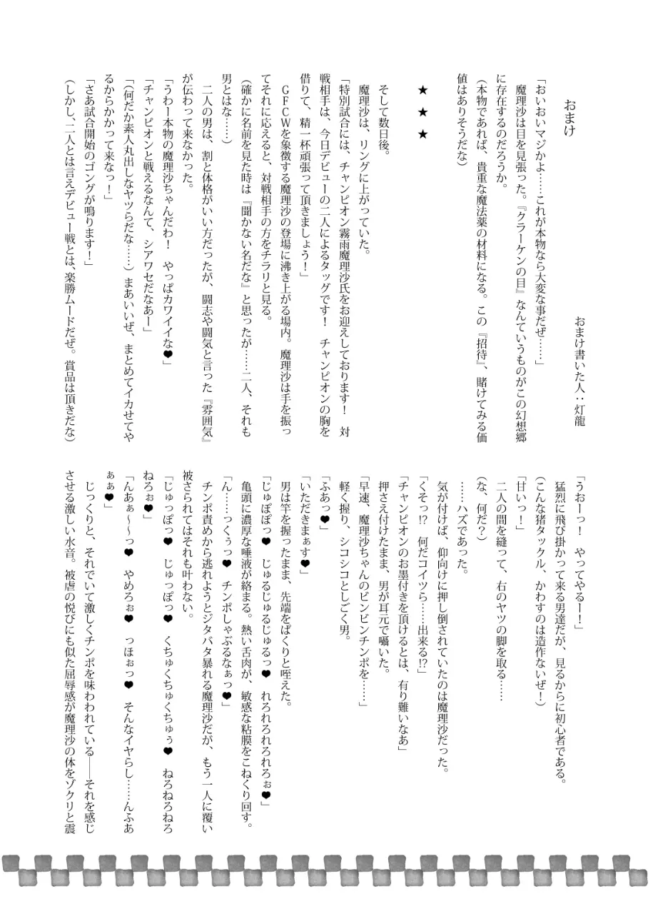 幻想郷フタナリチンポレスリングEcstasy2 魔理沙&こいしVS女苑&紫苑 Page.35