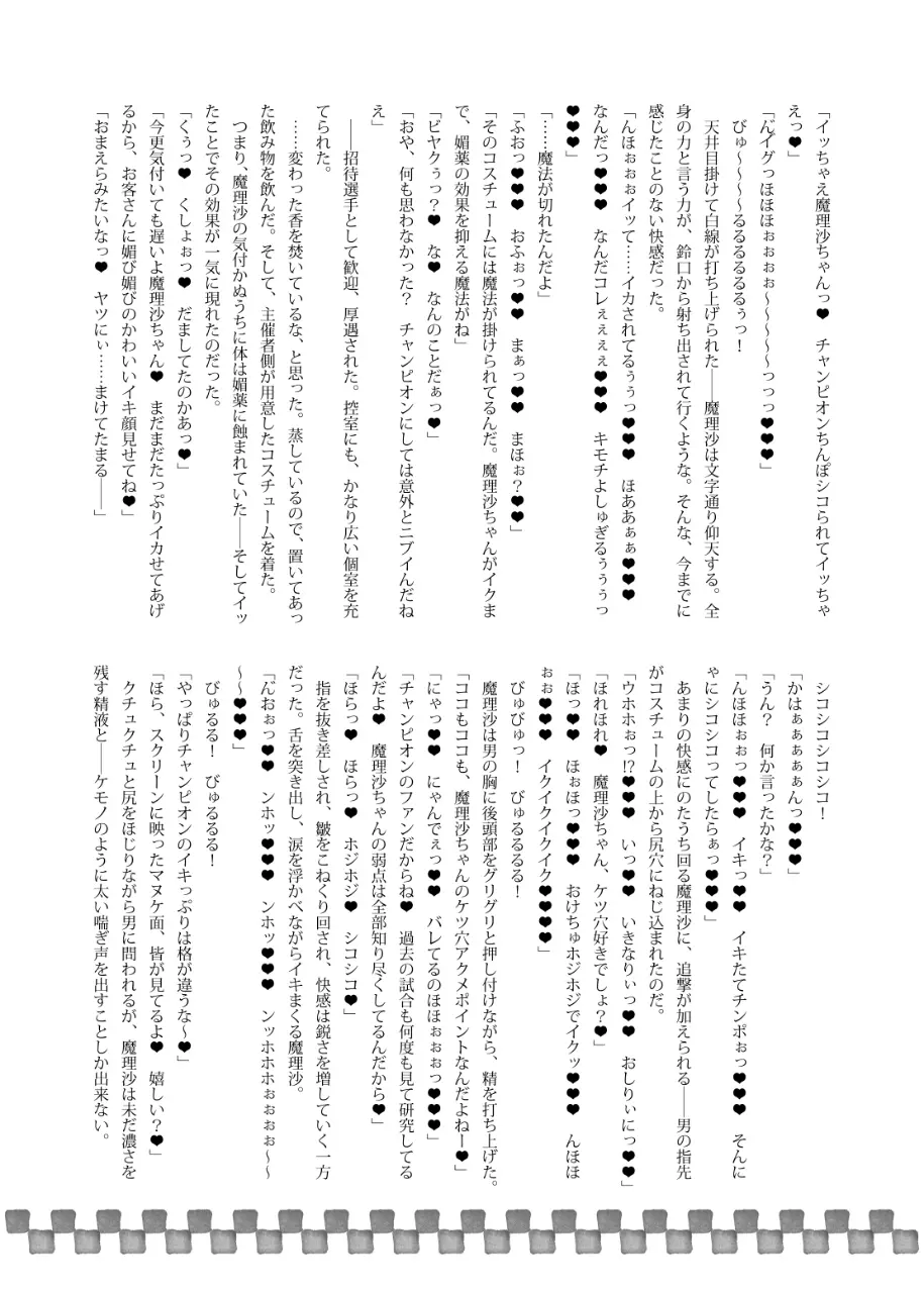 幻想郷フタナリチンポレスリングEcstasy2 魔理沙&こいしVS女苑&紫苑 Page.37