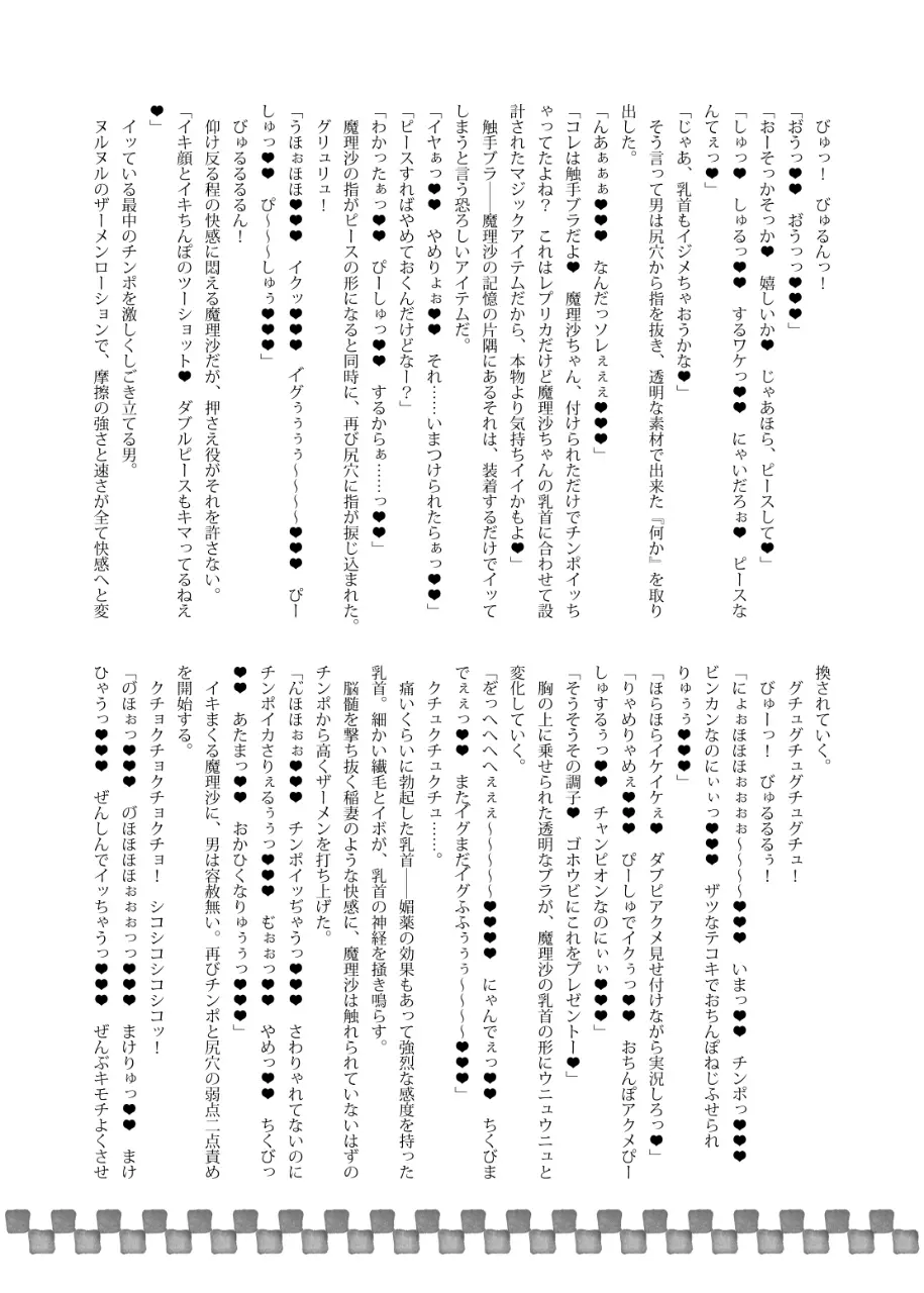 幻想郷フタナリチンポレスリングEcstasy2 魔理沙&こいしVS女苑&紫苑 Page.38