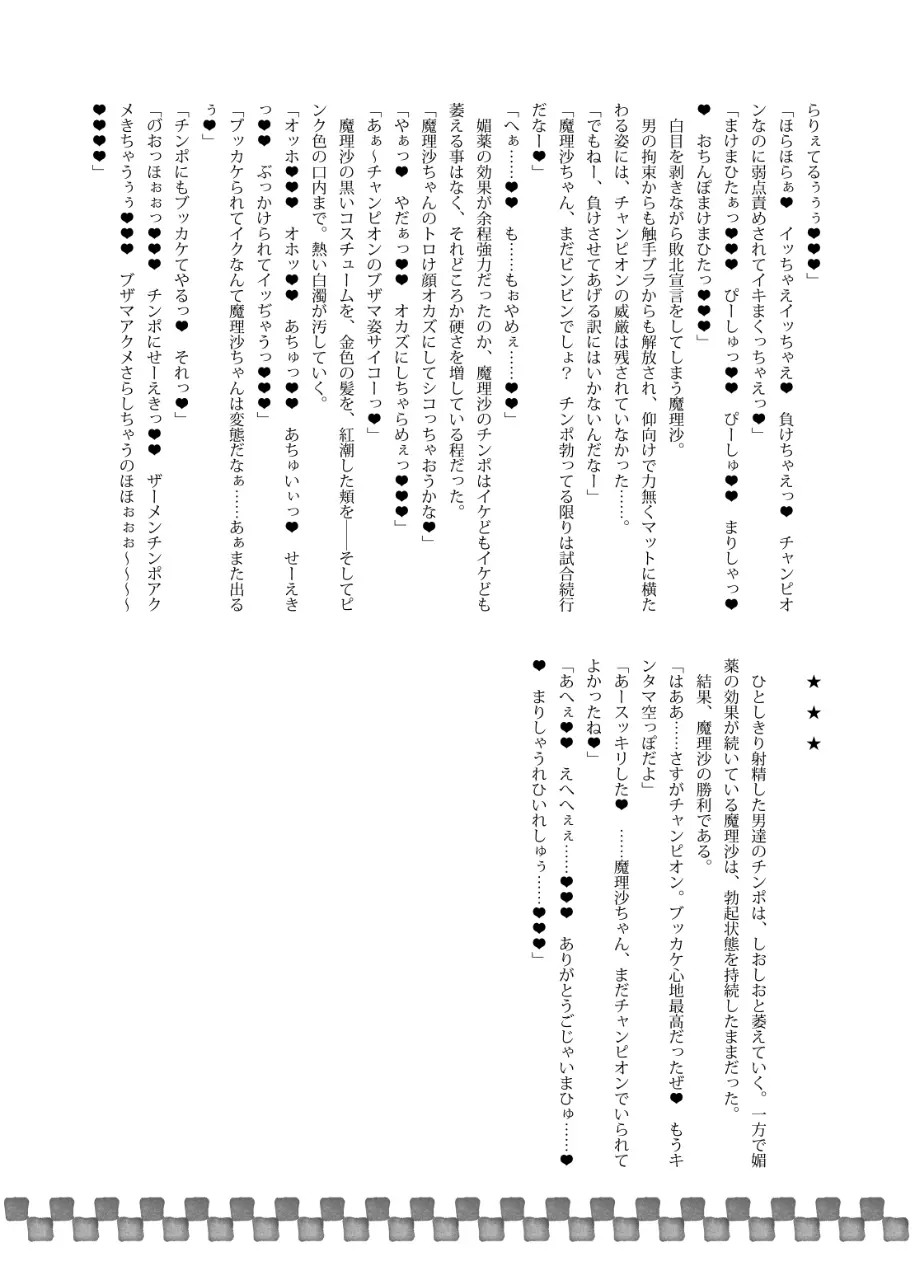 幻想郷フタナリチンポレスリングEcstasy2 魔理沙&こいしVS女苑&紫苑 Page.39