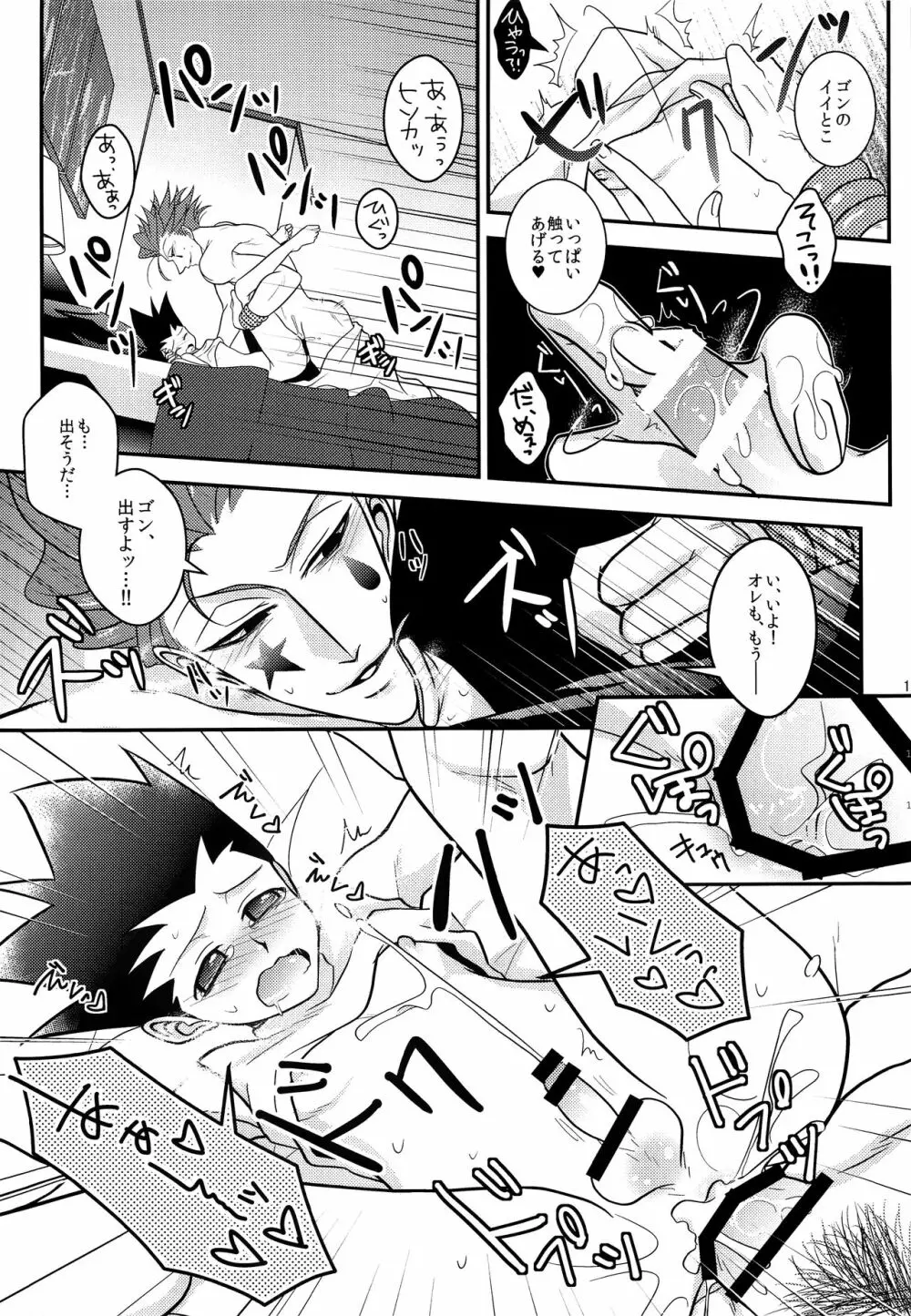 イタズラあんよに愛の鞭 Page.16