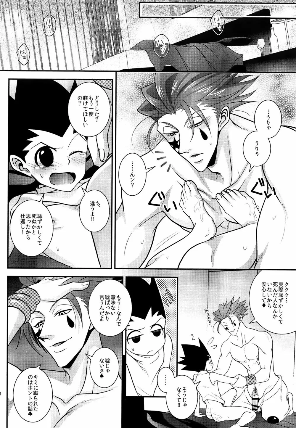 イタズラあんよに愛の鞭 Page.17