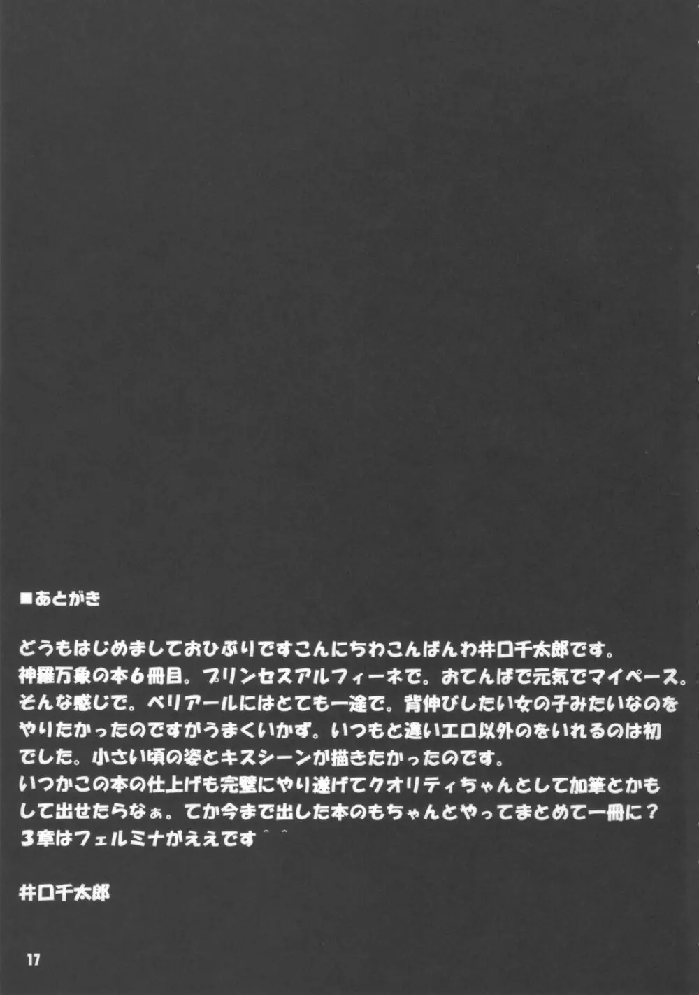 アルフビヨリ Page.16