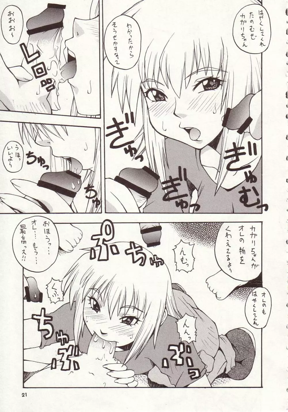 娘々スィード II Page.20