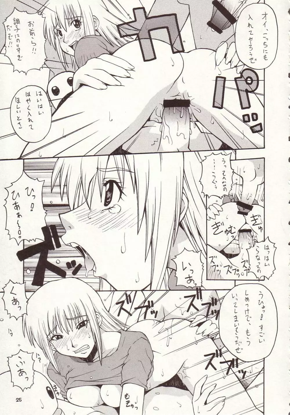 娘々スィード II Page.24