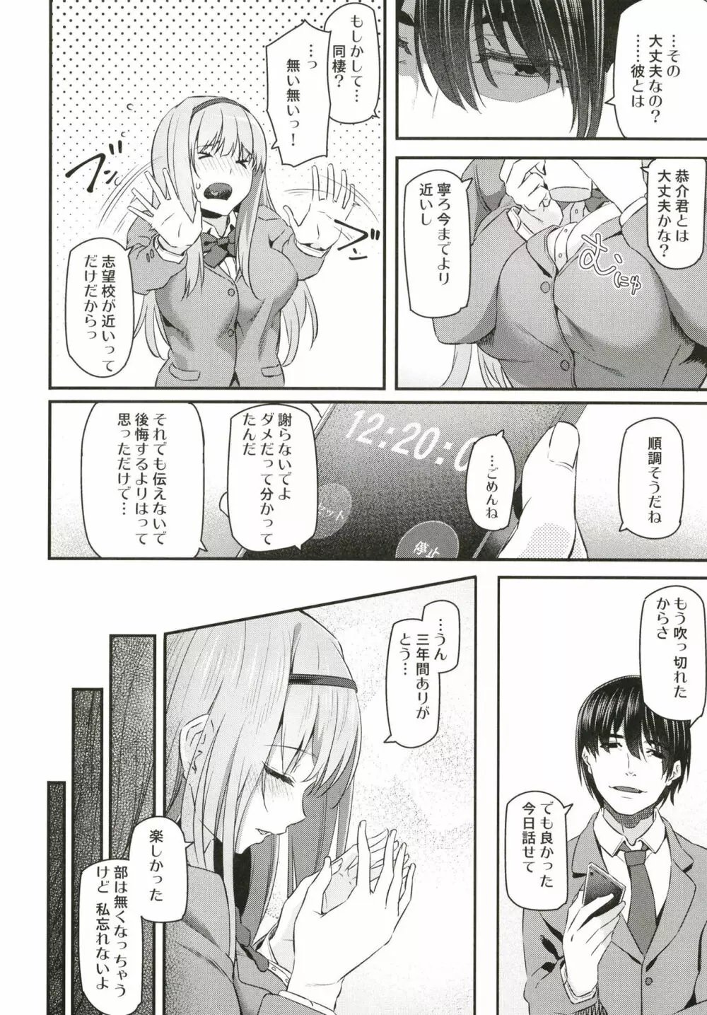 眠り姫 Page.10