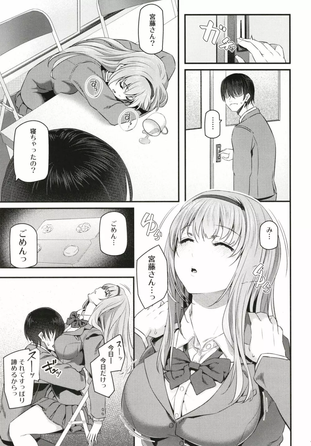 眠り姫 Page.11