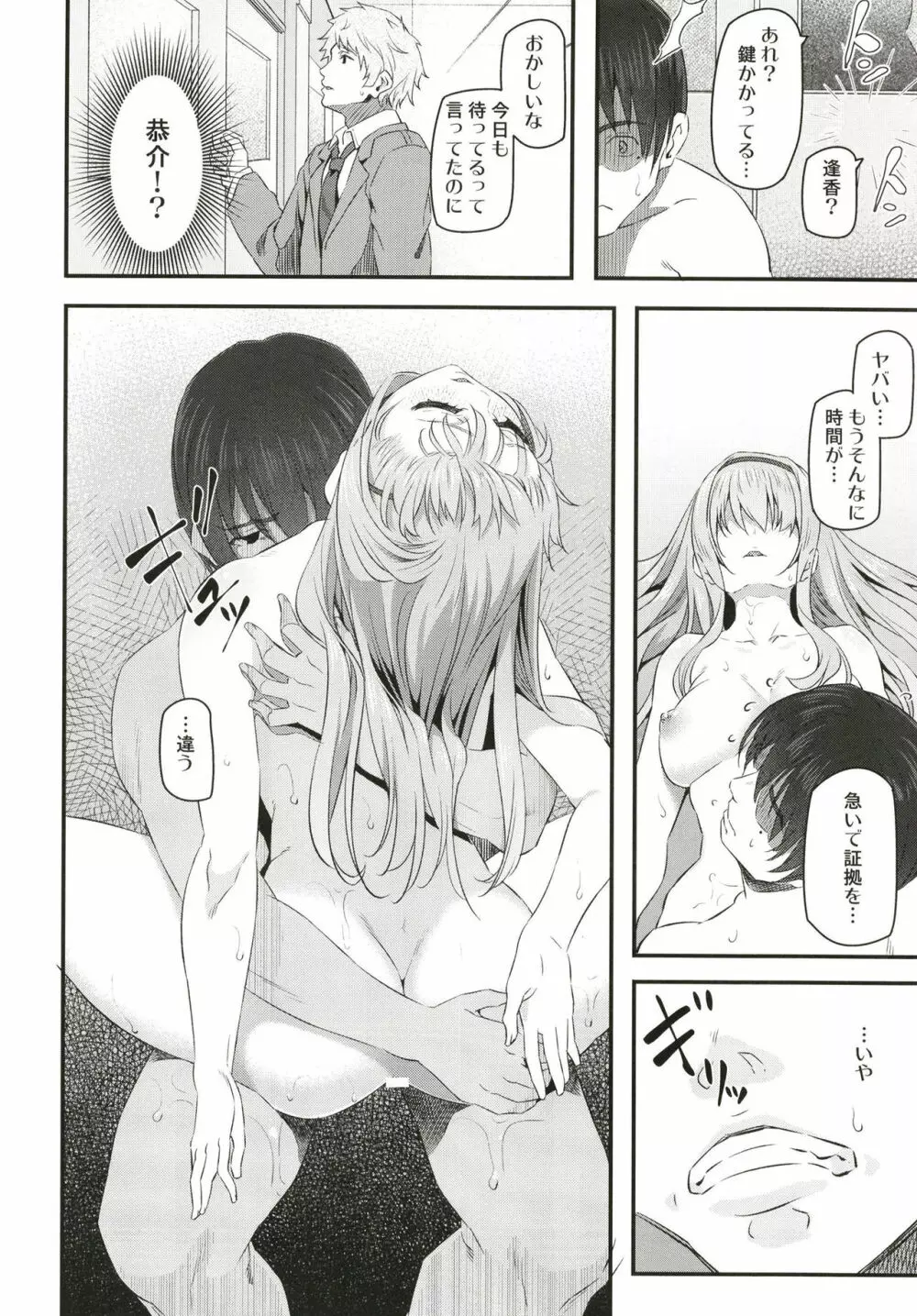 眠り姫 Page.20