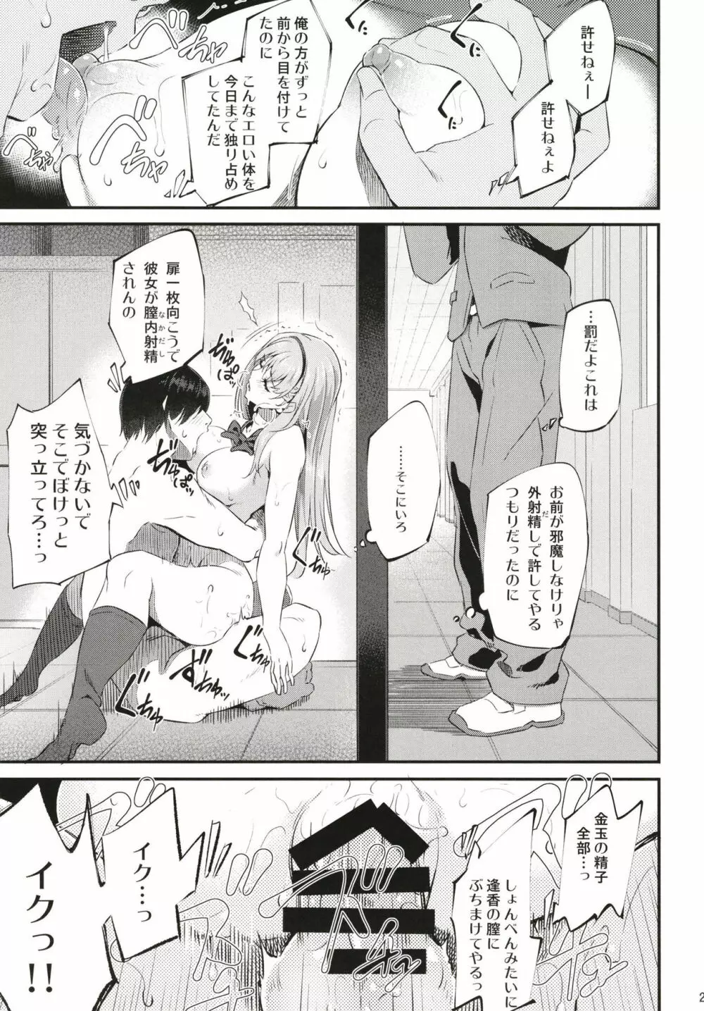眠り姫 Page.21