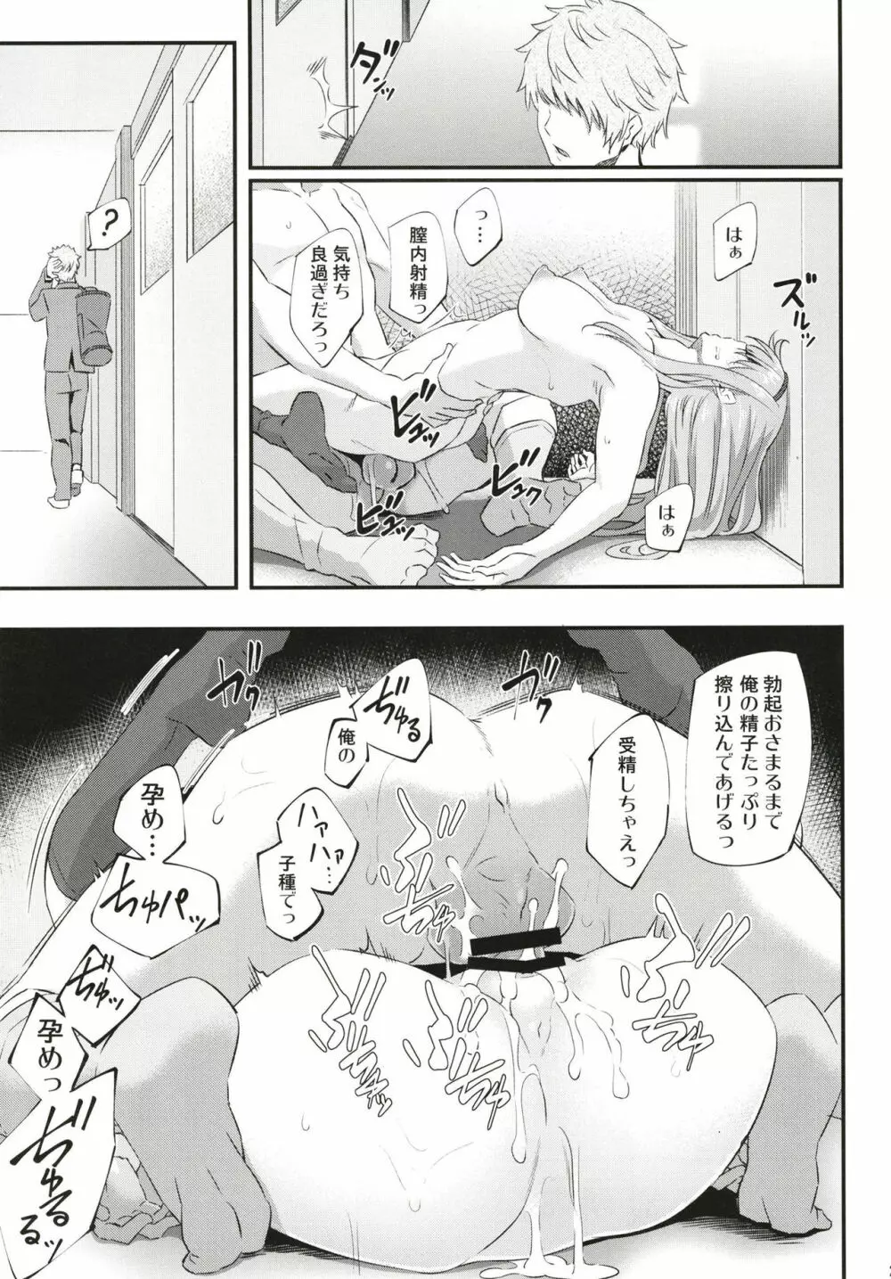 眠り姫 Page.23