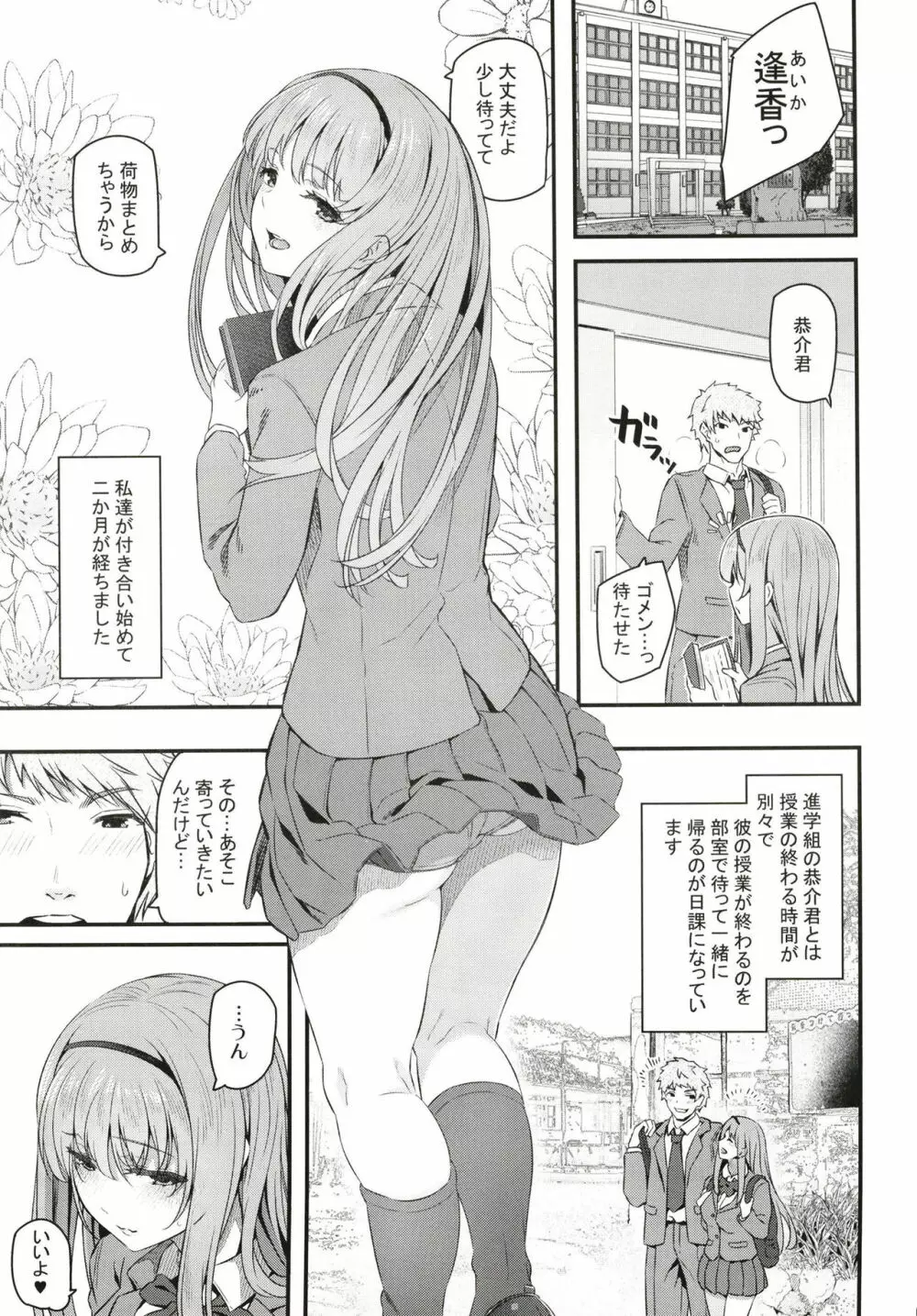 眠り姫 Page.3
