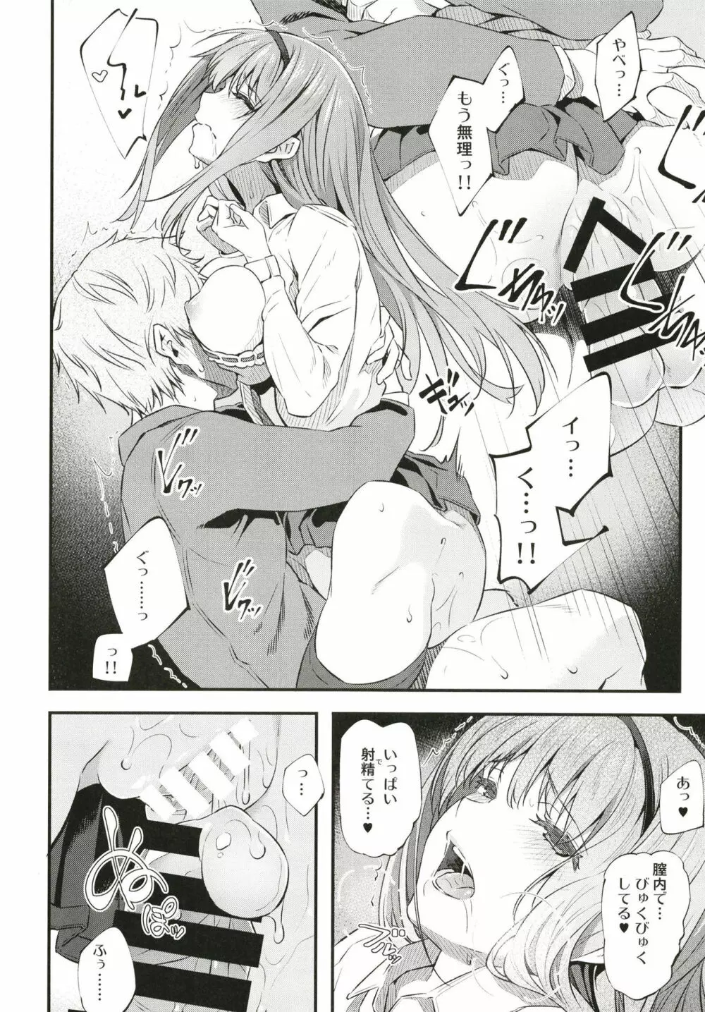 眠り姫 Page.6