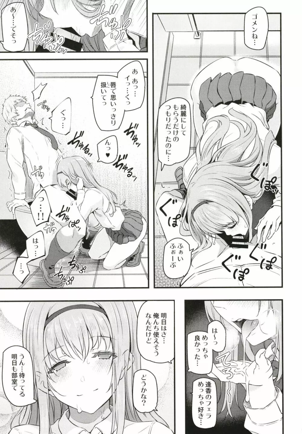 眠り姫 Page.7